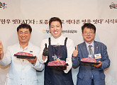 [비즈 르포] 흑우·칡소·황우, 토종 한우가 펼친 세 가지 맛의 향연