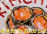 '알토란' 경복궁 이북식 삼계백반→삼청동 김치 한식 다이닝 만끽