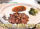 '백반기행' 우마카세ㆍ마장동 정육식당 로스구이ㆍ곰탕 맛집 출격
