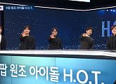 '뉴스룸' H.O.T. 완전체 출격