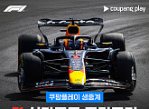 쿠팡플레이, F1 싱가포르…맥라렌 10번째 타이틀 분수령