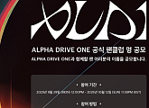 '보이즈플래닛2' 데뷔조 '알파드라이브원' 팬클럽 공모