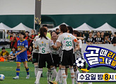 '골때리는 그녀들' 퀸컵 도전…다음주 '골때녀' 예고
