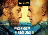 UFC 320 안칼라예프vs페레이라 중계 티빙, 유주상vs산토스 경기 시간 9시