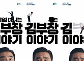 '김부장 이야기' 류승룡, 평범한 인간 김낙수의 모든 것