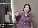 '특종세상' 전원주 근황 공개