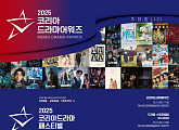 '2025 코리아 드라마 페스티벌' 주목 포인트 셋 #국내 최초 드라마 축제 #KDA #다채로운 프로그램