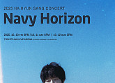 하현상, 단독 콘서트 'Navy Horizon' 개최…감각적 무대 '기대 UP'