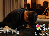 배정남, 강아지 벨과 이별…다음 주 '미우새' 예고