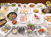 ‘어디로 튈지 몰라’ 강진 장어 한정식 맛집→치킨 먹방