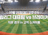 '최강야구' 시즌4 브레이커스, 창단 첫 직관 경기 D-1