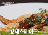 '알토란' 김치순두부찌개·가지오이볶음·설원 버섯 황제스테이크 소개