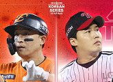 한화 대 LG 한국시리즈 야구 2차전 SBS 중계