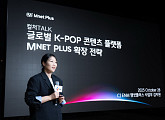 [스톡 브리핑] CJ ENM "엠넷플러스, 新 성장축" 선언