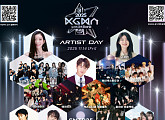 2025 KGMA, '빅크'서 3차 티켓 오픈