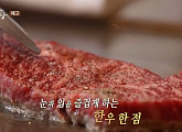 '한국인의밥상' 한우곱창