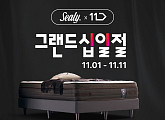 씰리침대, ‘그랜드십일절’ 초대형 프로모션