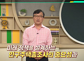 '이슈픽 쌤과 함께' 전영수 교수 강연