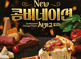 굽네치킨, ‘콤비네이션 시카고 피자’ 출시
