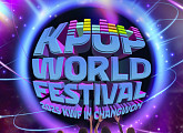 '창원 K-POP 월드페스티벌', 화려한 라인업 안방 상륙