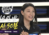 '신인감독 김연경' 다음주 지연방송