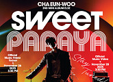 차은우, ‘Sweet Papaya’ M/V 속 트로피컬한 비주얼