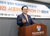 학교안전공제중앙회, ‘안전ON 1기’ 여정 마무리