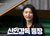 '신인감독 김연경', 흥국생명과 직관 경기