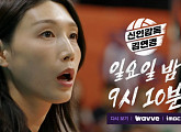 '신인감독 김연경' 마지막회 예고