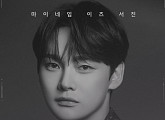 박서진, 전국투어 콘서트 ‘마이네임 이즈 서진’ 개최