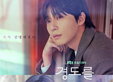 '경도를 기다리며' 박서준ㆍ원지안, 메인 포스터 공개