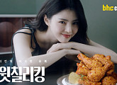 bhc, 한소희와 ‘스윗칠리킹’ TVC ‘양념 바사삭’