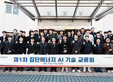 한국지역난방공사, 집단에너지 AI 기술 교류회 개최