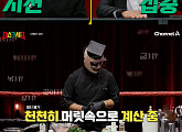 '마스크 셰프' 조커 vs 브레인 vs R, 정체 숨긴 요리 대결