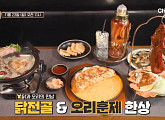 ‘셰프의 손길 완벽 한 끼’ 강남 닭전골·양주 해물 짬뽕 맛집 출격