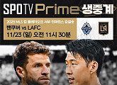 손흥민의 LAFC, 뮐러 밴쿠버와 준결승 중계 스포티비프라임