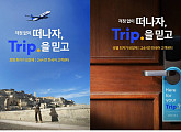 트립닷컴, 걱정없이 떠나자