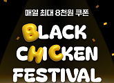 bhc, 블랙프라이데이 ‘치킨 페스티벌’