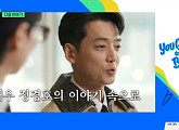 '프로보노' 정경호, 다음주 '유퀴즈' 출연 예고