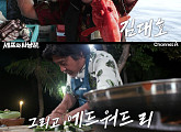 '셰프와 사냥꾼' 야생 생존기 담은 트레일러 영상 공개