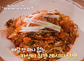 '알토란' 가자미된장무침·가자미대파찌개·서덜찜 레시피 공개