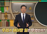 '이슈픽 쌤과 함께' 김선택 교수 'K-민주주의 민낯'