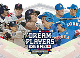 한일 야구 레전드 매치 드림 플레이어즈 게임 중계 SBS·티빙