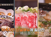 ‘셰프의 손길 완벽 한 끼’ 당산 조개구이·강남 해물양지샤부·용인 순대국 식당 솔루션