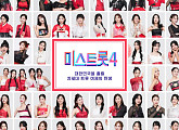 '미스트롯4' 참가자, 미코 등 역대급