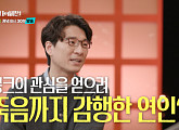 '셀럽병사의 비밀' 이찬원, 뭉크에 과몰입