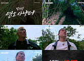 '셰프와 사냥꾼' 추성훈 "진짜 대박이다"…긴박한 사냥 현장 공개
