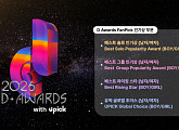 '디 어워즈', '유픽 인기상' 투표 26일 시작