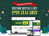 식봄, 연말 ‘최대 35% 중복 할인’ 화끈한 감사 특가전