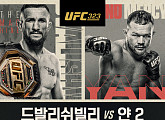 'UFC 323' 드발리쉬블리 vs 얀 경기일정 중계 티빙